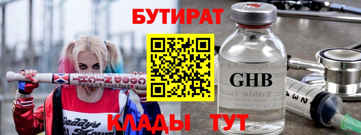 БУТИРАТ бутик Новоалтайск