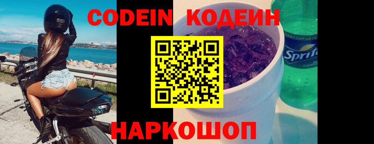 Codein Purple Drank Новоалтайск