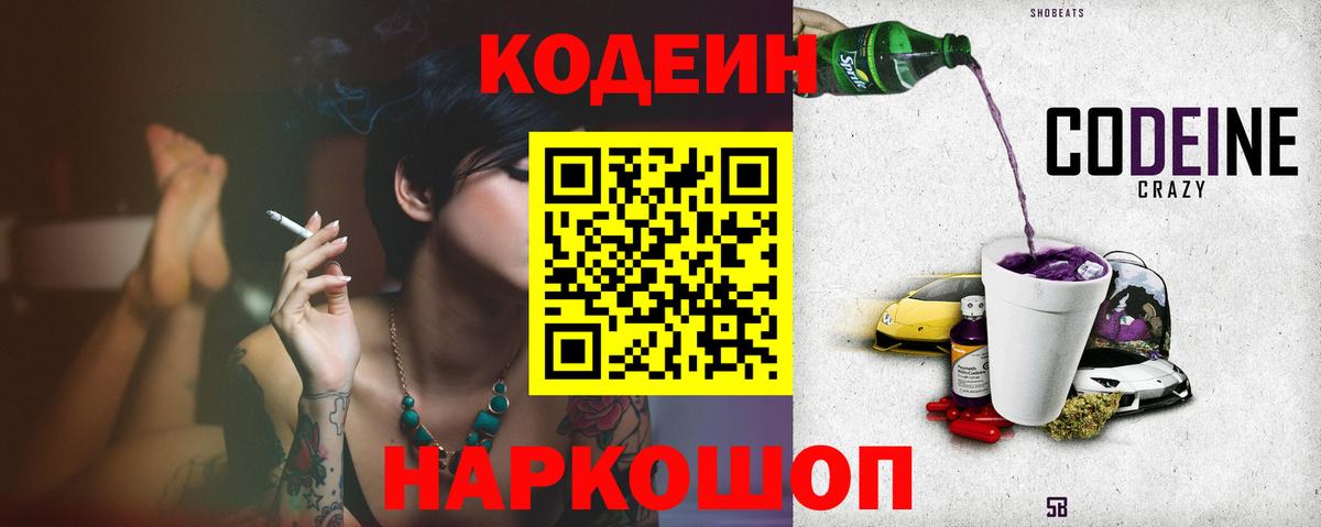 Новоалтайск  Codein напиток Lean (лин)  Вход с VPN  Кодеиновый сироп Lean Purple Drank 