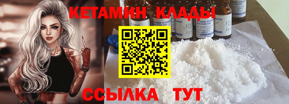 Кетамин ketamine Новоалтайск