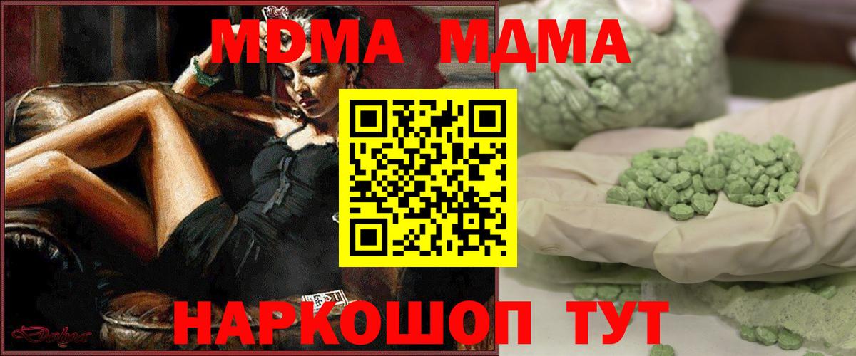 МДМА Molly  Вход с VPN  Новоалтайск  МДМА молли 