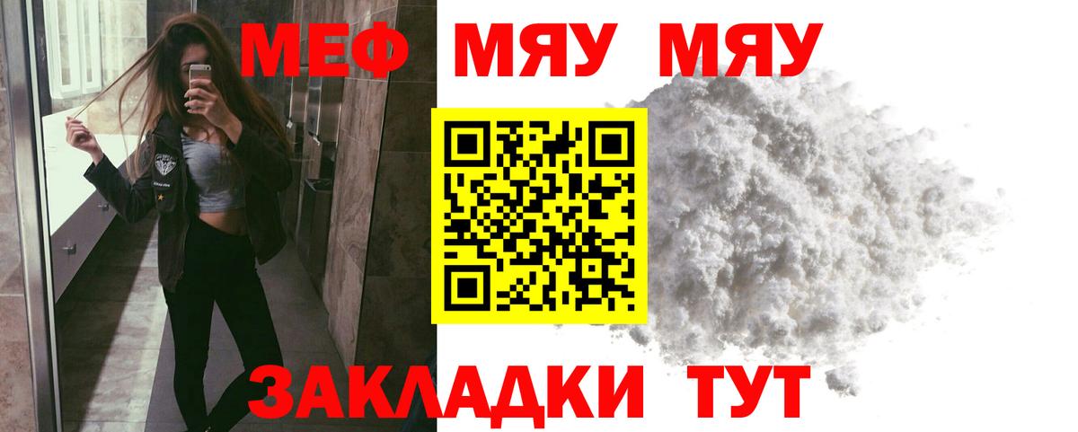МЯУ-МЯУ  МЯУ-МЯУ mephedrone  Вход с VPN  Новоалтайск  МЕФ mephedrone 