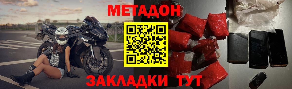Новоалтайск  МЕТАДОН methadone  Вход с VPN  Метадон белоснежный 